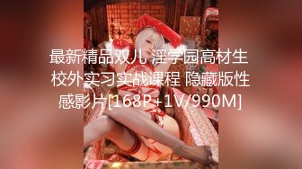 【新片速遞】 美女3P 天真烂漫 人生第一次3P 小穴被各种玩弄 淫水泛滥 连续中出内射 上下嘴都不闲着 至高无上的乐趣 