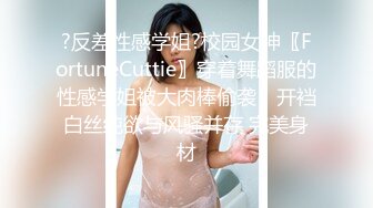 【新片速遞】 两个乖女儿和妈妈一起上演三人行，露脸了好刺激让妹妹玩逼妈妈舔奶子真骚，淫语互动狼友听指挥一起捅妈骚穴