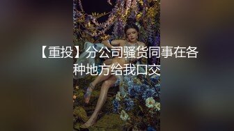 清纯眼镜娘小姐姐 纤纤美腿玲珑身段劲爆完美身材，纯欲长筒白袜 攻速拉满让小妹妹体验极致的快乐