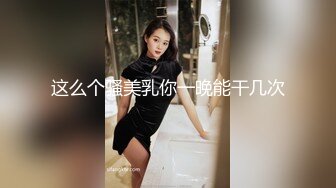 大型换妻现场 巨乳人妻太顶了 绿帽男看着老婆被别人操 史诗级6P淫乱大战