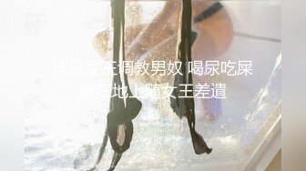 【新片速遞】 某酒吧女厕偷拍 前台服务员无毛光滑的小穴