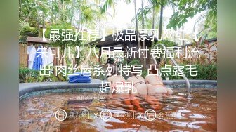 極品美乳清純美女和大J8男友啪啪,翹著PP被像母狗壹樣