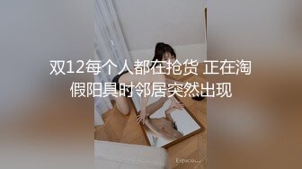 究极反差婊！S级身材留学生【小兔子subby】OF福利视图，日常紫薇各种淫态展示，喝点洋墨水就变骚了 (2)