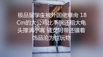 【火爆推荐多人开炮】七彩女神『18岁梦涵』老板们纷纷请求他出战大秀 激情群P大战再现 (1)