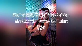 漂亮女孩极品身材真是爱了和人妖闺蜜玩起逼妖恋性感屁股微微翘起吃逼逼操进小穴急促喘息