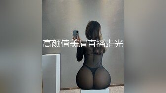 高颜值美眉直播走光