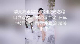 （潮汕寻长期）出租屋操情趣内衣少妇（一）