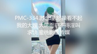 蜜桃傳媒PME033強欲小媽想被大屌操