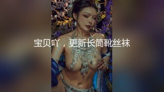 外购4K原版！美女如云KTV偸拍超多都市漂亮小姐姐方便，先看脸再看私处1