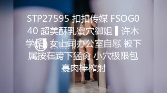 STP27134 最新出品猥琐眼镜哥老同学相聚请到家里吃饭醉后误闯班花“水帘洞