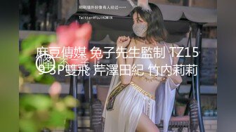 私房最新流出黑客❤️破解家庭摄像头监控偷拍各种夫妻啪啪 (13)