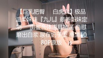 巨乳女神 塞着跳蛋 露奶震逼爽的扭曲尖叫【saosao0755】极品巨乳，自插喷水【67V】 (40)