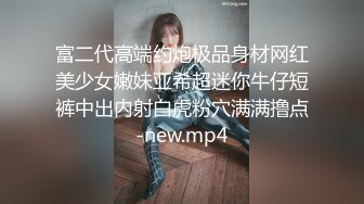 富二代高端约炮极品身材网红美少女嫩妹亚希超迷你牛仔短裤中出内射白虎粉穴满满撸点-new.mp4