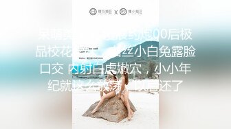 呆萌美少女 漫展约炮00后极品校花学妹，白丝小白兔露脸口交 内射白虎嫩穴，小小年纪就这么放荡，以后还了