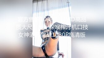  极品嫩妹粉嫩小萝莉制服小情趣制服肥臀啪啪私拍流出 全程翘美臀后入 美细腰超带感