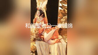 【新片速遞】   高颜美女 皮肤白皙身材苗条 逃跑的超高级美女被抓住并受到惩罚并中出 内射 