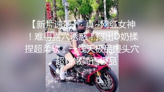 【新片速遞】  真是个骚货妻子❤️发这种东西给我看：看到了吗，那个地方有摄像头，不停的再有人过，好紧张啊，第一次在超市录这种！