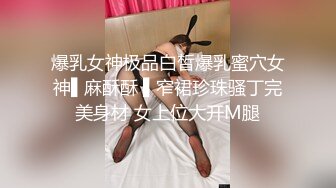 爆乳女神极品白皙爆乳蜜穴女神▌麻酥酥 ▌窄裙珍珠骚丁完美身材 女上位大开M腿