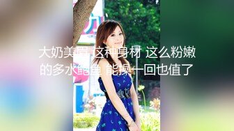 极品美乳人妻『kyara_sss』 奶子又大胸型又好看，还特么巨骚，被操的时候喜欢说淫语，巨顶！美乳丰臀超反差6