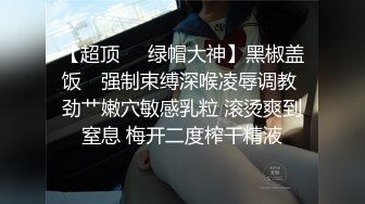 【精品资源❤️齐B小短裙】女神齐B短裙的优点就是 随时掀起裙子 就可以让爸爸插进 湿润的小嫩穴 顶级精盆女神