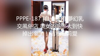 PPPE-187 [自提征用]夢幻乳交風俗店 美女的胸部大到快掉出來了！ 吉根柚莉愛