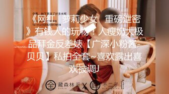 麻豆传媒『春游记』新作《家有性事》之情场浪子 玩操美乳白虎女神沈娜娜 高清720P原版首发