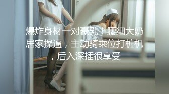 北京妞气质骚女黑丝诱惑露脸，奶挺逼肥连毛都精心修剪过，道具激情插逼让小哥舔弄，无套抽插爆草呻吟可射