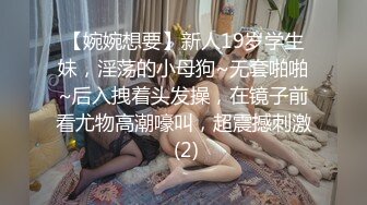 【婉婉想要】新人19岁学生妹，淫荡的小母狗~无套啪啪~后入拽着头发操，在镜子前看尤物高潮嚎叫，超震撼刺激 (2)