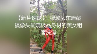 极品泄密高颜值外围女气质美女【快手网红】迷人大野驴啪啪性爱重磅流出