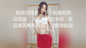 ✿超颜值极品女神✿天花板级性感小姐姐〖冉冉学姐〗最近爱上了轻微SM 学姐这个样子是不是很反差，超性感黑丝美腿