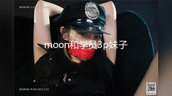 moon和学员3p妹子