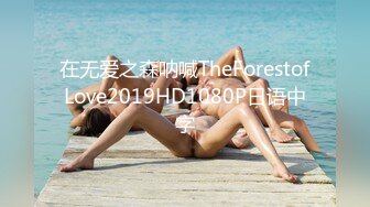 天美传媒最新出品TM0099情侣出游互换女友-陳以萱