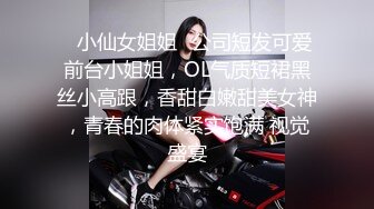 ✿小仙女姐姐✿公司短发可爱前台小姐姐，OL气质短裙黑丝小高跟，香甜白嫩甜美女神，青春的肉体紧实饱满 视觉盛宴