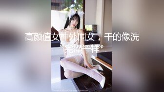 【瘦猴探花】良家会计~肉丝女友~口暴操喷~直呼快射~爽2