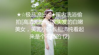 【最新极品乱伦】外站大神乱伦后妈 后续1骚逼后妈主动撩我 忍不住沉沦 要被她榨干