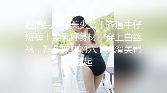 绿帽人妻 男人精液肉便器 福建骚妇【母夜叉】与多名单男3P4P双管齐下前后夹鸡 相当耐肏2