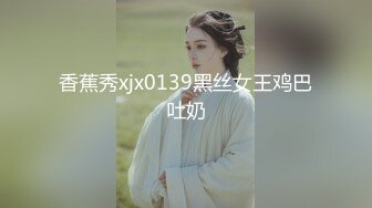 人间美丽小妖精TS金雪儿，与比基斯坦男人卧室互搞基情，吃对方的鸡巴被对方搅龙穴 妖妖被操得上天 操我操我！