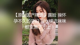 《极品反差淫妻泄密》真实骚妻纯肉便器！推特网红NTR顶级绿帽奴【色小敏】，户外露出啪啪3P被绿主肏怀孕 (9)