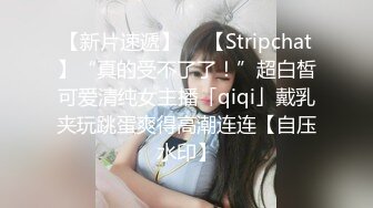 【新片速遞】  ✨【Stripchat】“真的受不了了！”超白皙可爱清纯女主播「qiqi」戴乳夹玩跳蛋爽得高潮连连【自压水印】