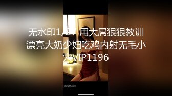 《贵在真实 反差淫妻》露脸才是王道！推特网黄淫乱骚妻【吴小仙儿】私拍，绿帽癖老公找单男3P性爱内射露出相当精彩