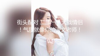 [2DF2]身材性感白嫩的娃娃音篠田优,大鸡巴操的美女高呼：给我,要死了,我快不行了,操死我,骚逼流了好多水 [BT种子]