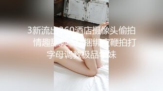 楼梯上后入风骚小母狗✅劲爆完美身材暴力后入翘臀，给骚逼干的淫水泛滥哭腔呻吟，美腿尤物