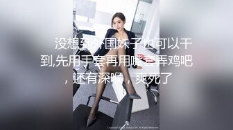 鸡年很火的华裔淫骚妹子女仆装和洋屌在厨房啪啪