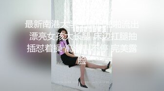 ★☆福利分享☆★专业良家收割机 人妻猎手【爱情故事】又一个人妻惨遭偷拍，以为出轨偷情玩个刺激，被大鸡巴干得下不了床！ (2)