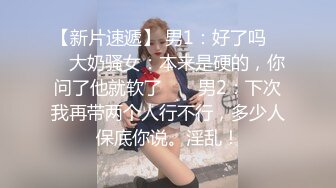 [原创] 【俱乐部淫妻活动】骚妻被单男狂舔骚穴，肉棒抽插发出哀求床叫