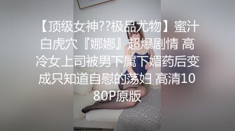 【顶级女神??极品尤物】蜜汁白虎穴『娜娜』超爆剧情 高冷女上司被男下属下媚药后变成只知道自慰的荡妇 高清1080P原版