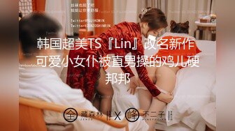 【超顶❤️乱伦大神】妹妹的第一次给了我✿ 监狱主题酒店玩SM 警花制服大肚孕娩妹妹 超淫调教性爱 继续内射宫孕