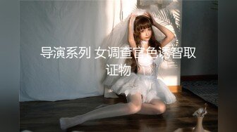 超会玩女的调教大神【伊昂先生MISDO】私拍，羞耻调教良家骚母狗，打火机燃烧深圳白领逼毛真够绝的