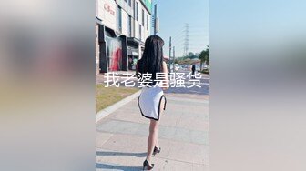 自家媳妇实拍