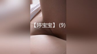 《顶级女神?重磅泄密》早期秀人网宅男女神纯天然妩媚妖娆美女【玥音潼】大胆私拍?身材匀称肤白貌美柔软细腻私处特写无水原版